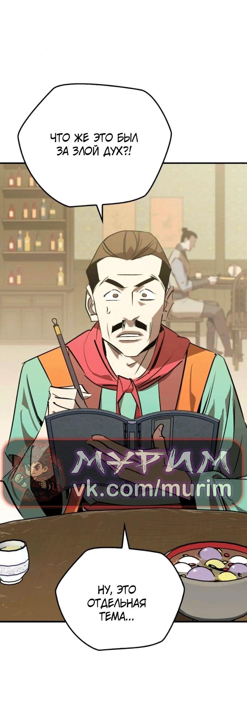 Read Западный Мурим RU Manga Online