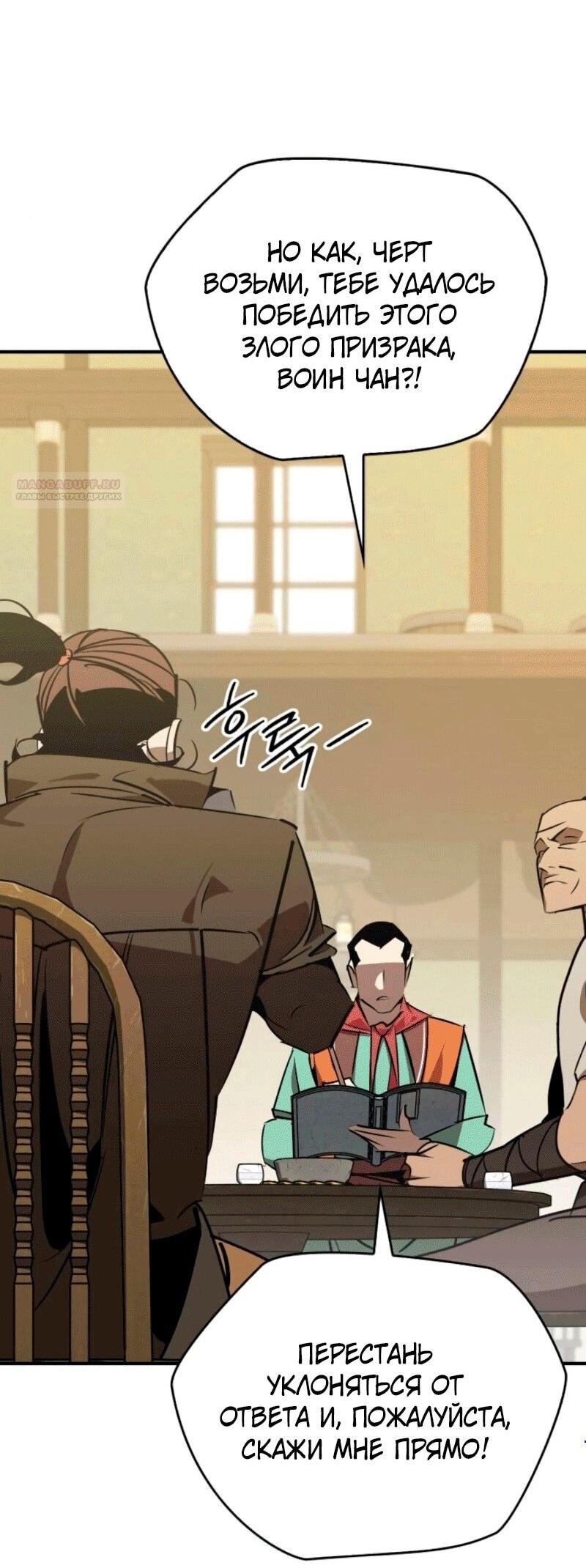 Read Западный Мурим RU Manga Online