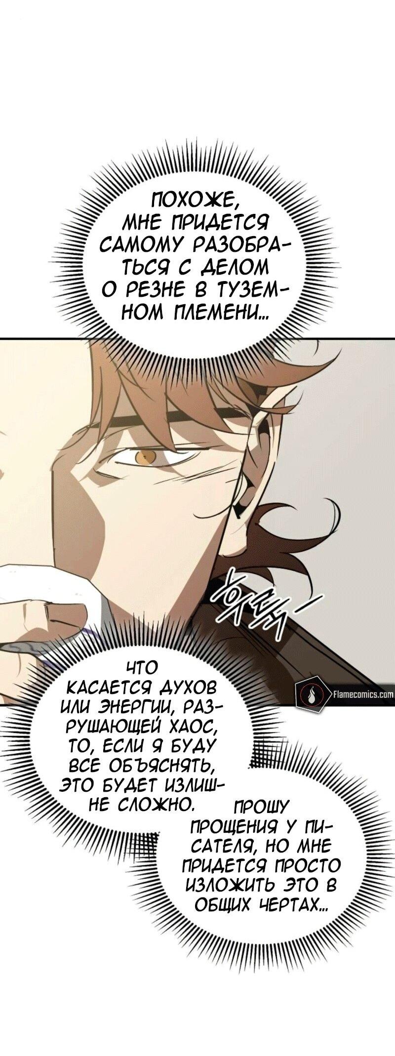 Read Западный Мурим RU Manga Online