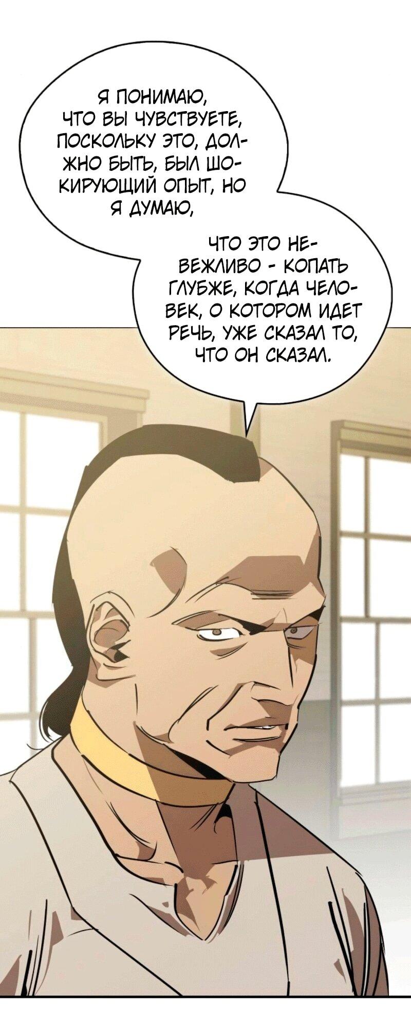 Read Западный Мурим RU Manga Online
