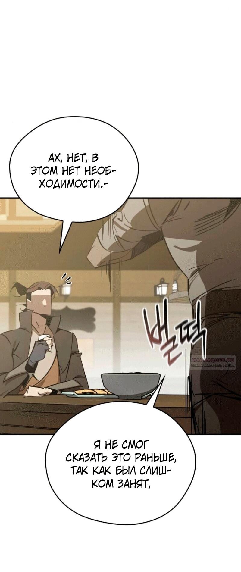 Read Западный Мурим RU Manga Online