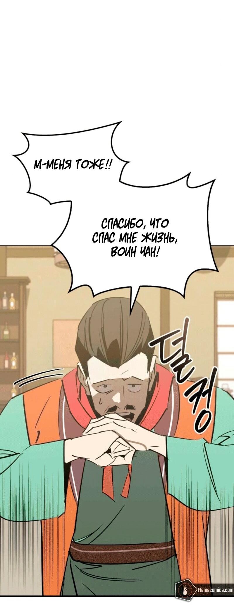 Read Западный Мурим RU Manga Online