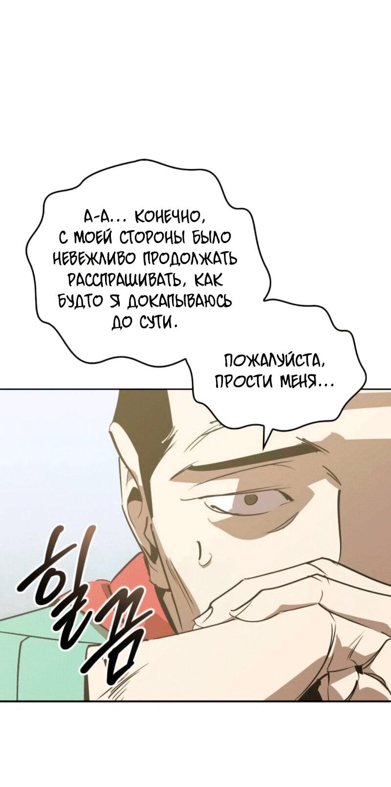 Read Западный Мурим RU Manga Online