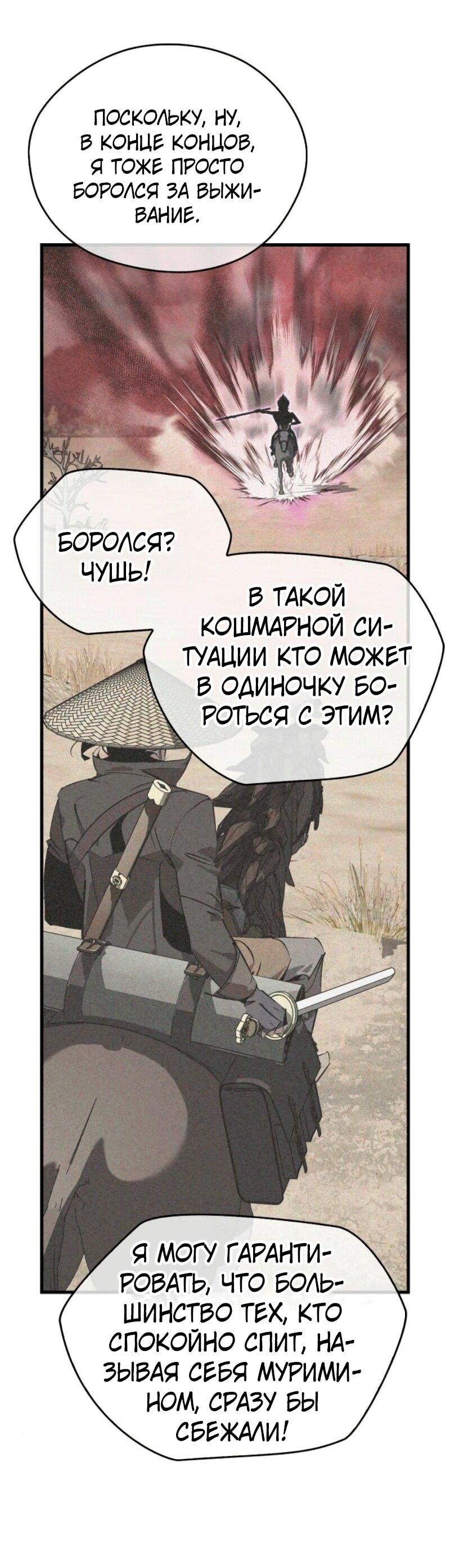Read Западный Мурим RU Manga Online