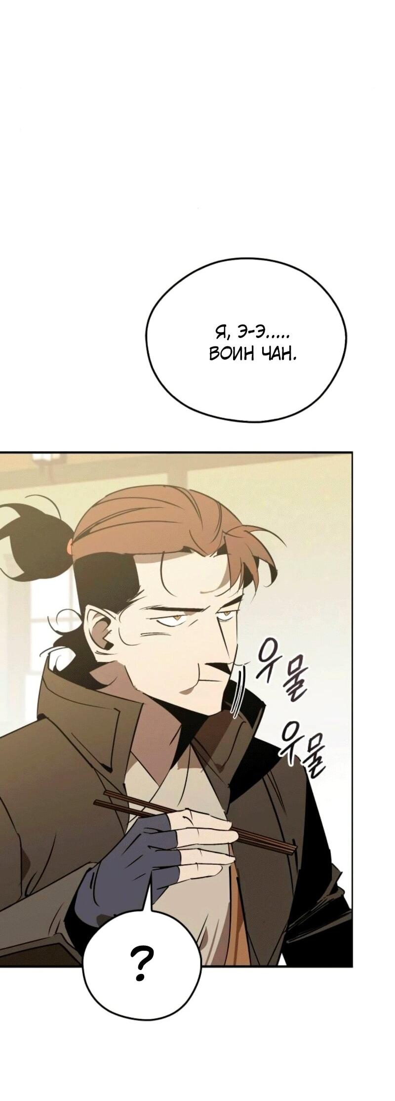 Read Западный Мурим RU Manga Online