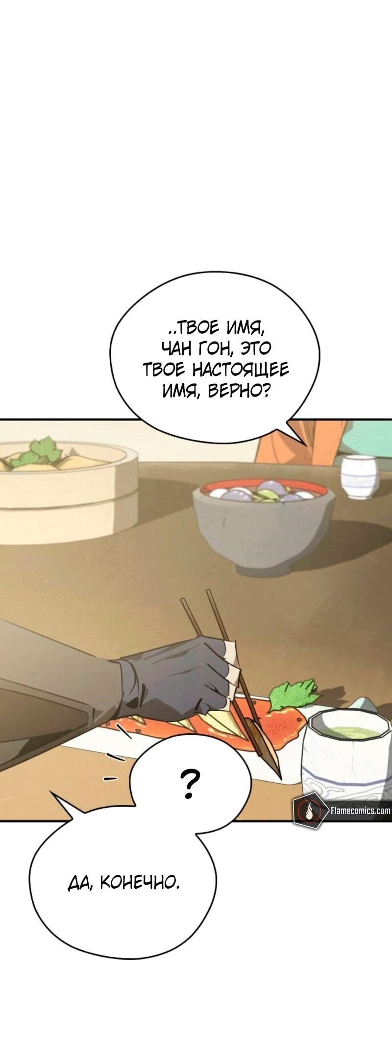 Read Западный Мурим RU Manga Online