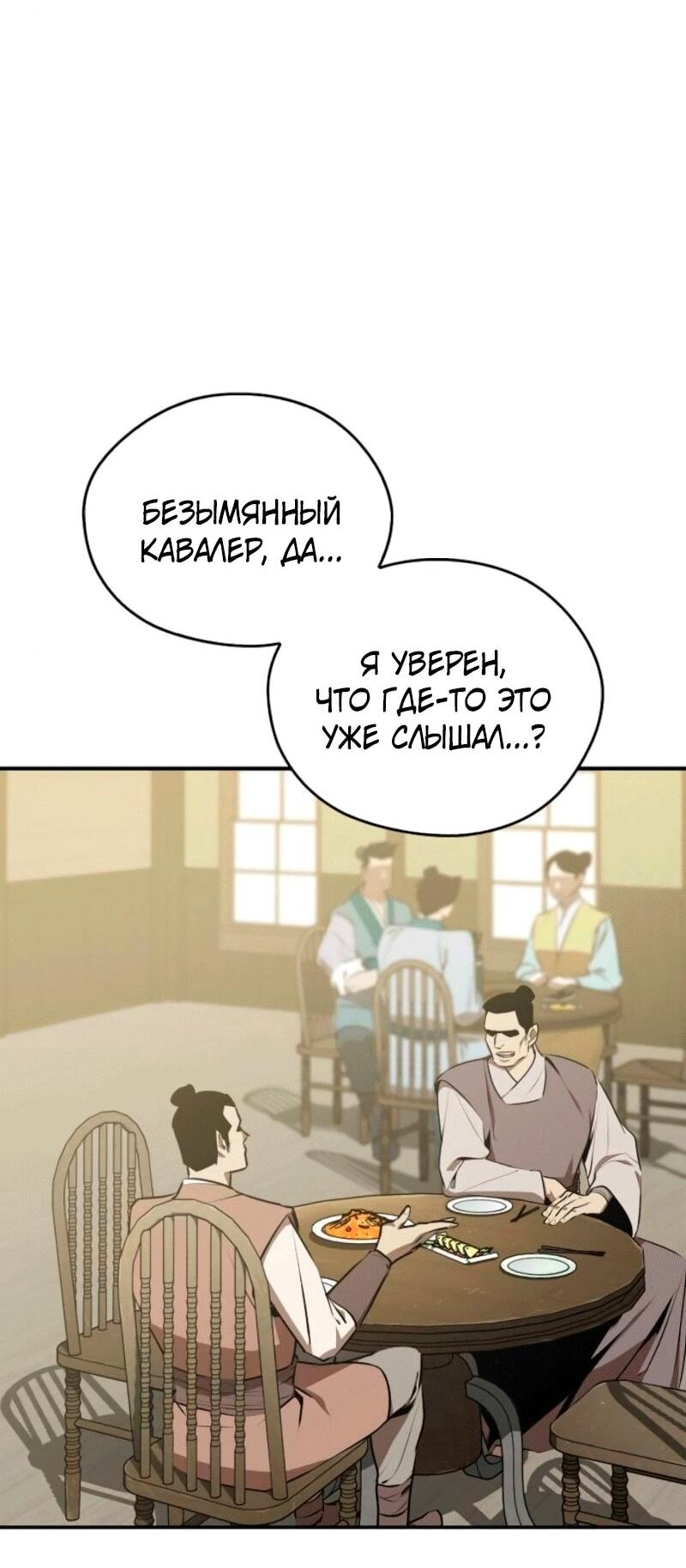 Read Западный Мурим RU Manga Online
