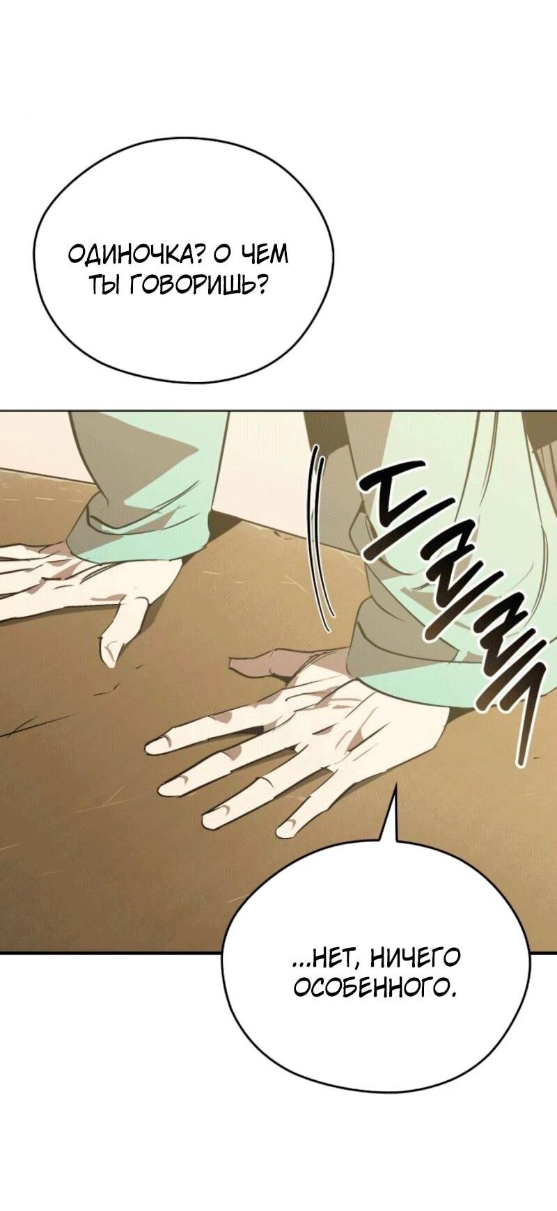 Read Западный Мурим RU Manga Online