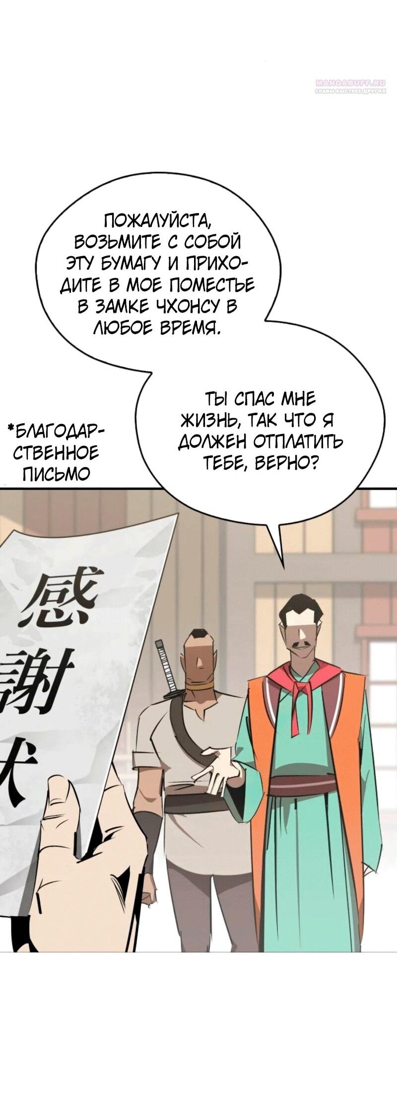 Read Западный Мурим RU Manga Online