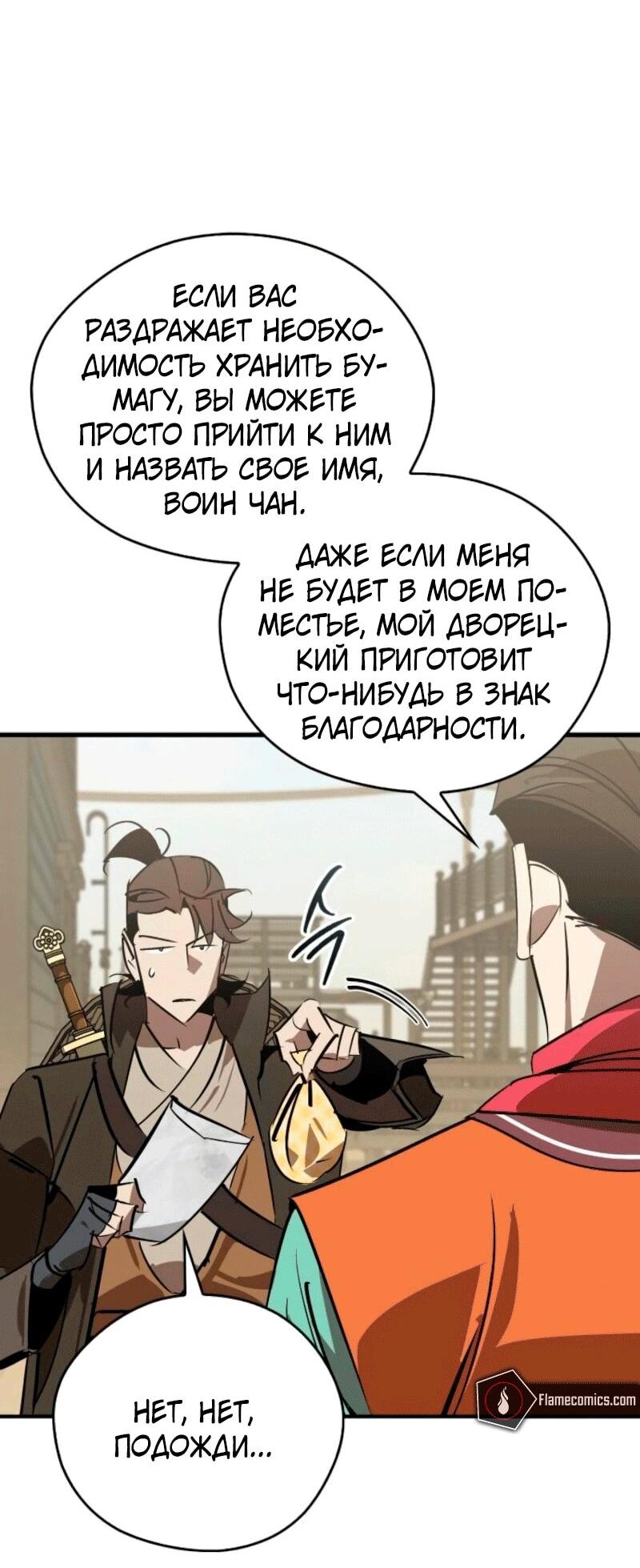 Read Западный Мурим RU Manga Online
