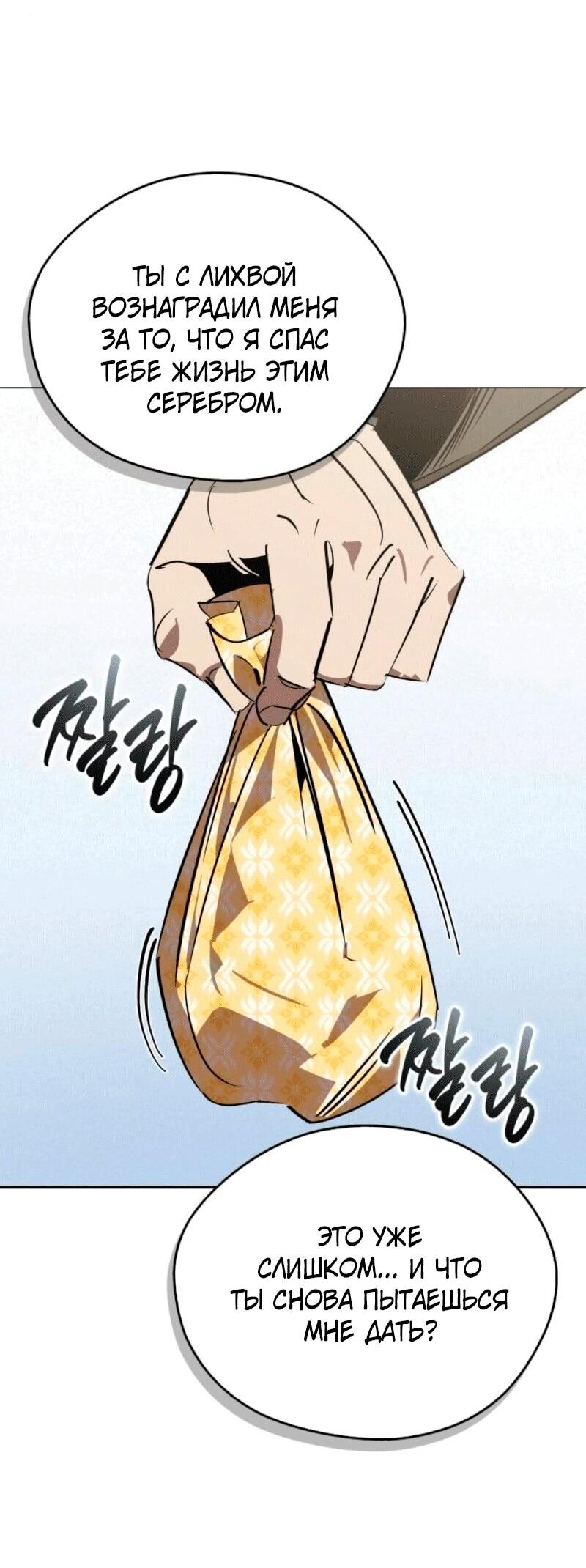 Read Западный Мурим RU Manga Online