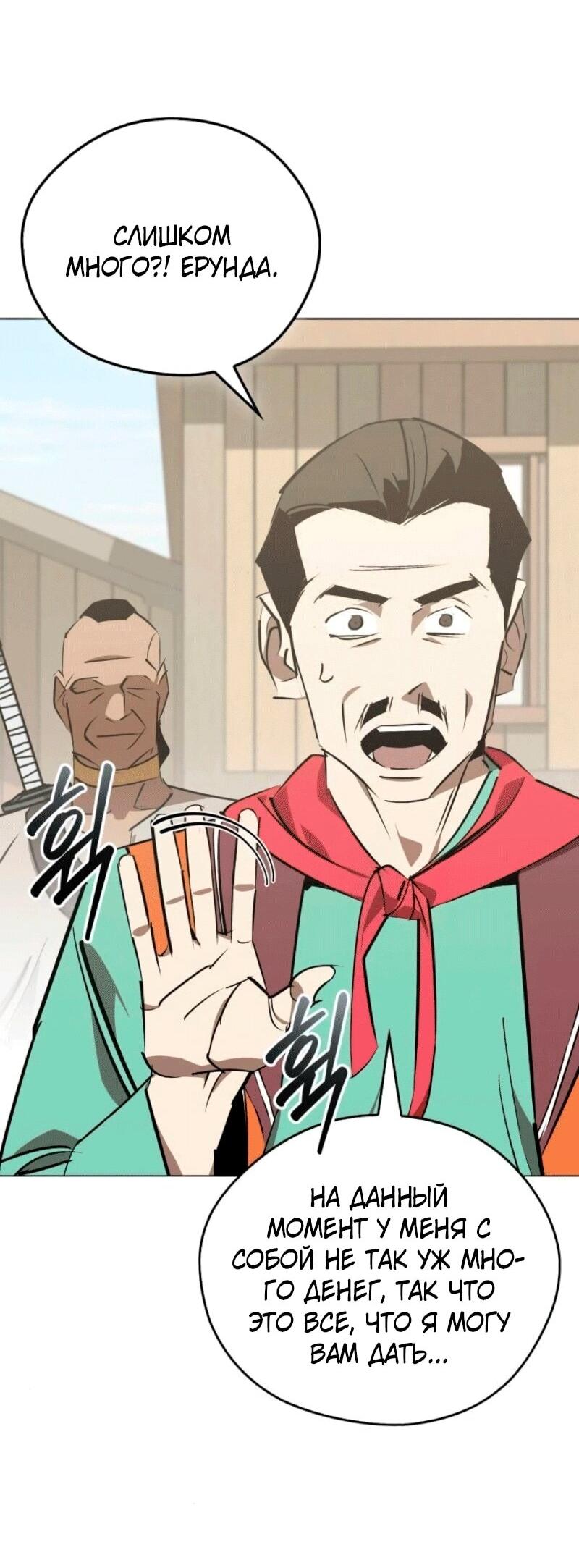 Read Западный Мурим RU Manga Online