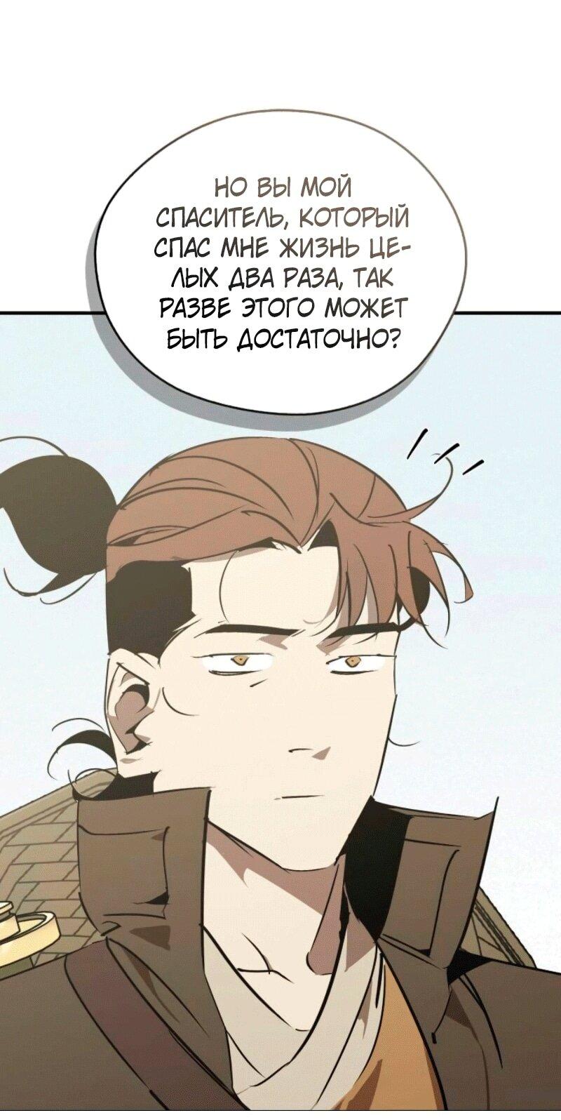Read Западный Мурим RU Manga Online