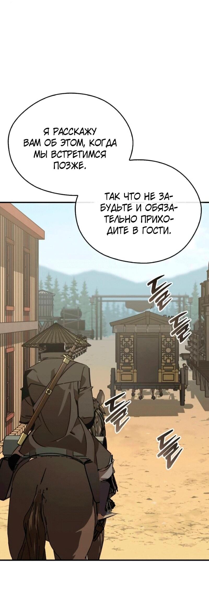 Read Западный Мурим RU Manga Online