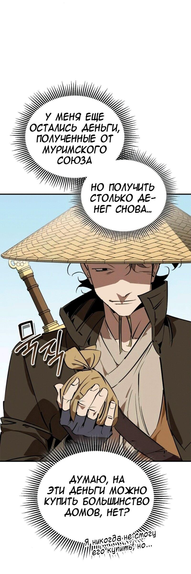 Read Западный Мурим RU Manga Online