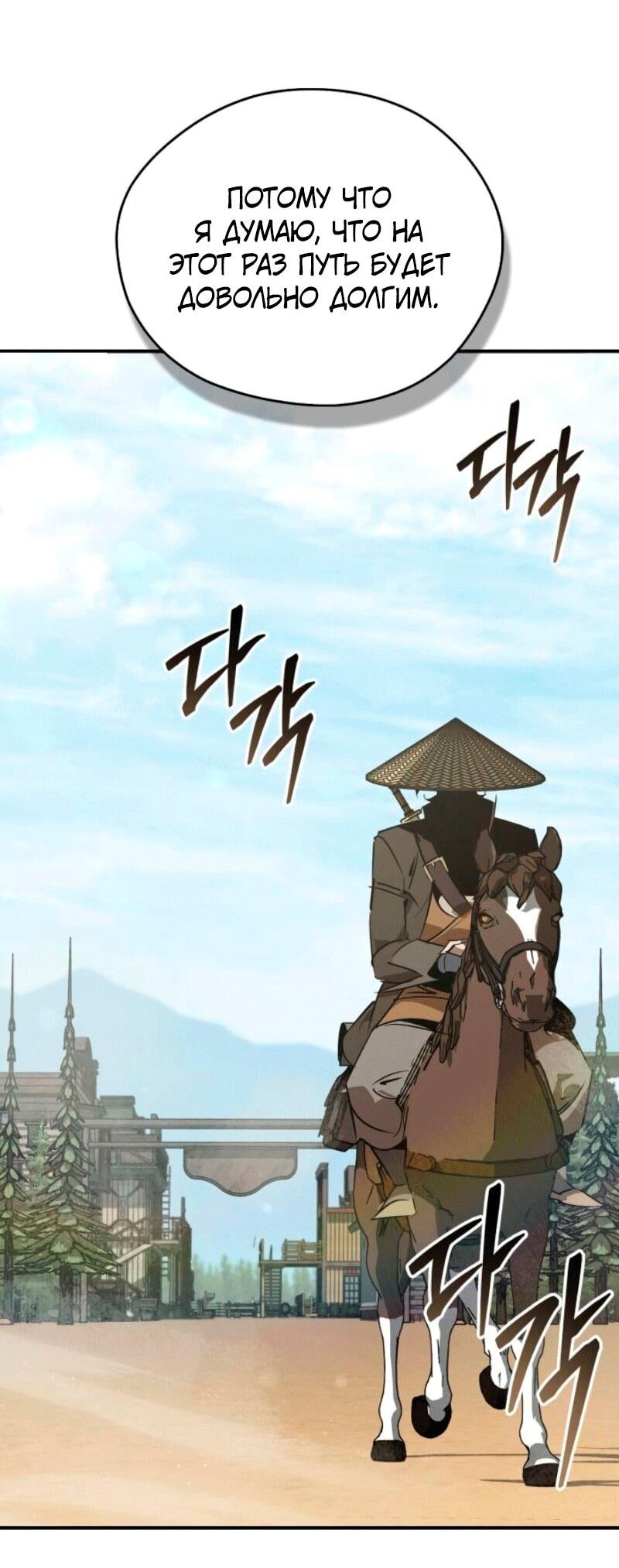 Read Западный Мурим RU Manga Online