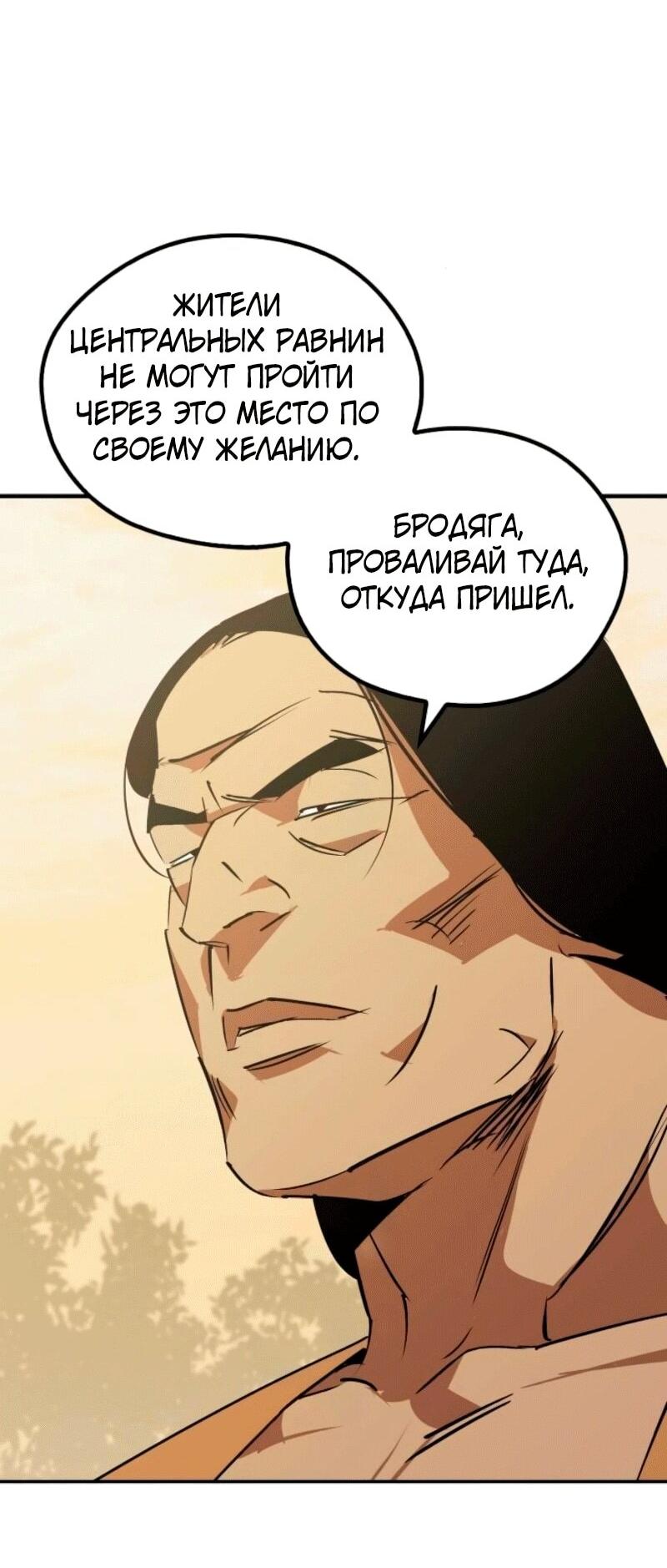 Read Западный Мурим RU Manga Online