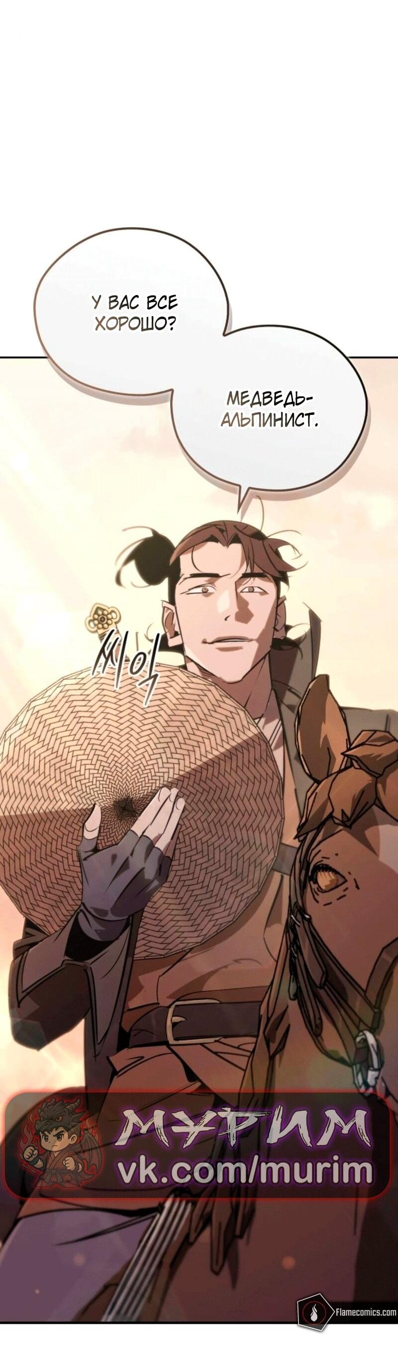 Read Западный Мурим RU Manga Online