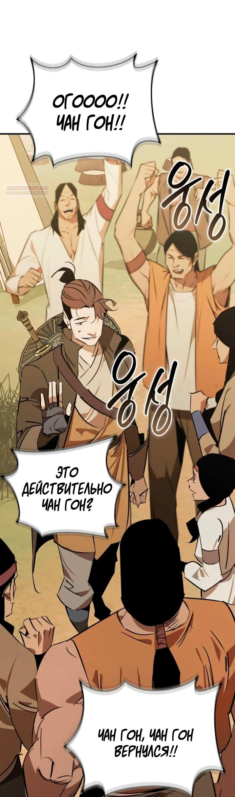Read Западный Мурим RU Manga Online