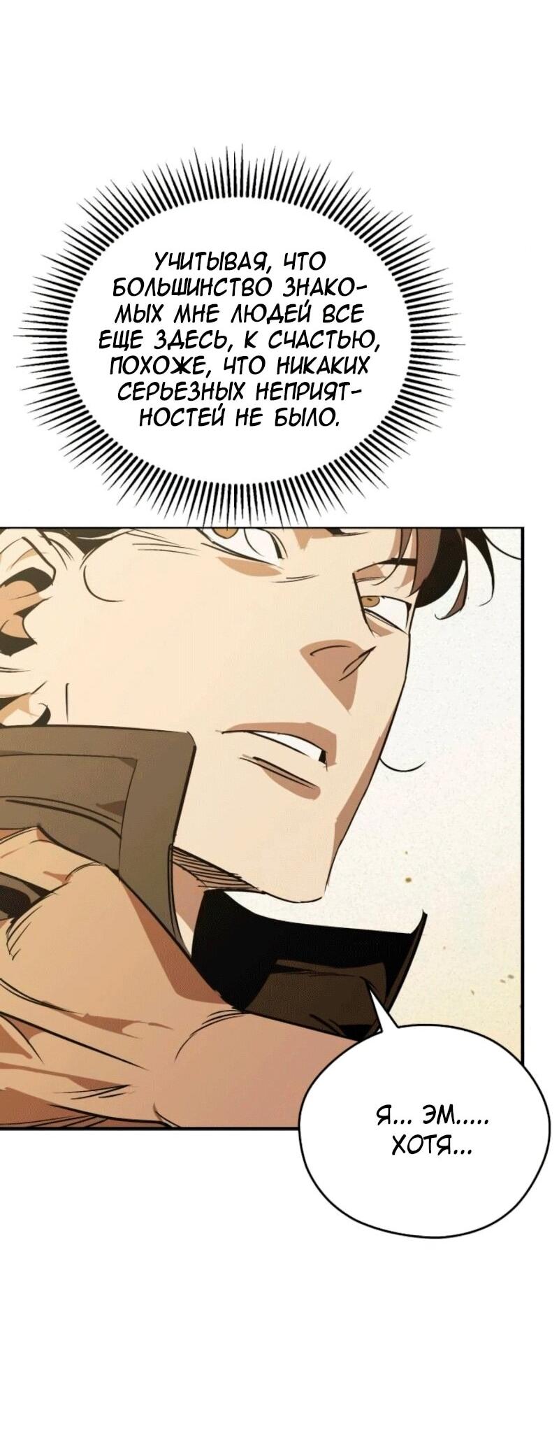 Read Западный Мурим RU Manga Online