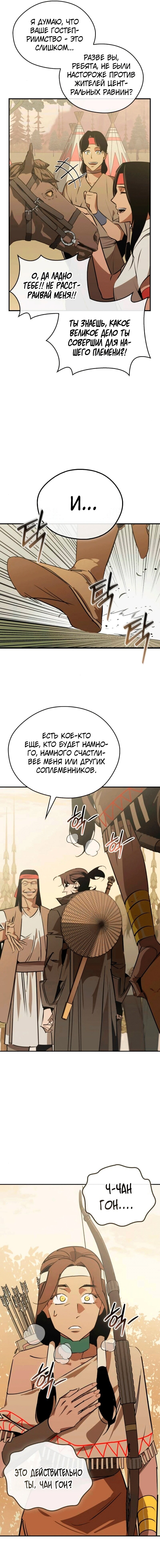 Read Западный Мурим RU Manga Online