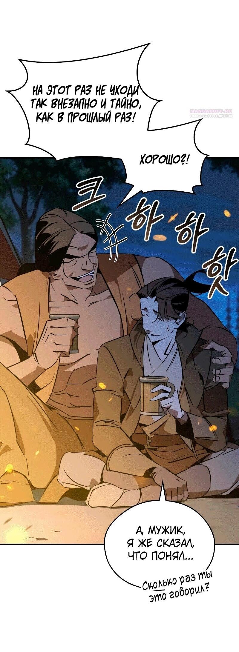 Read Западный Мурим RU Manga Online
