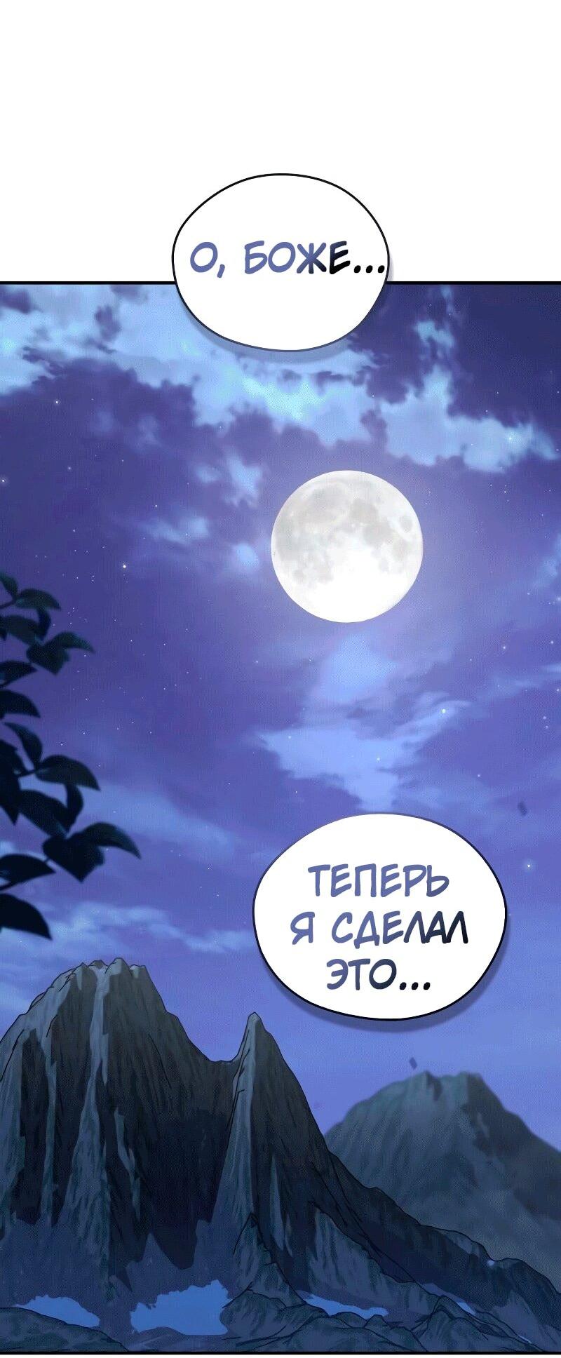 Read Западный Мурим RU Manga Online