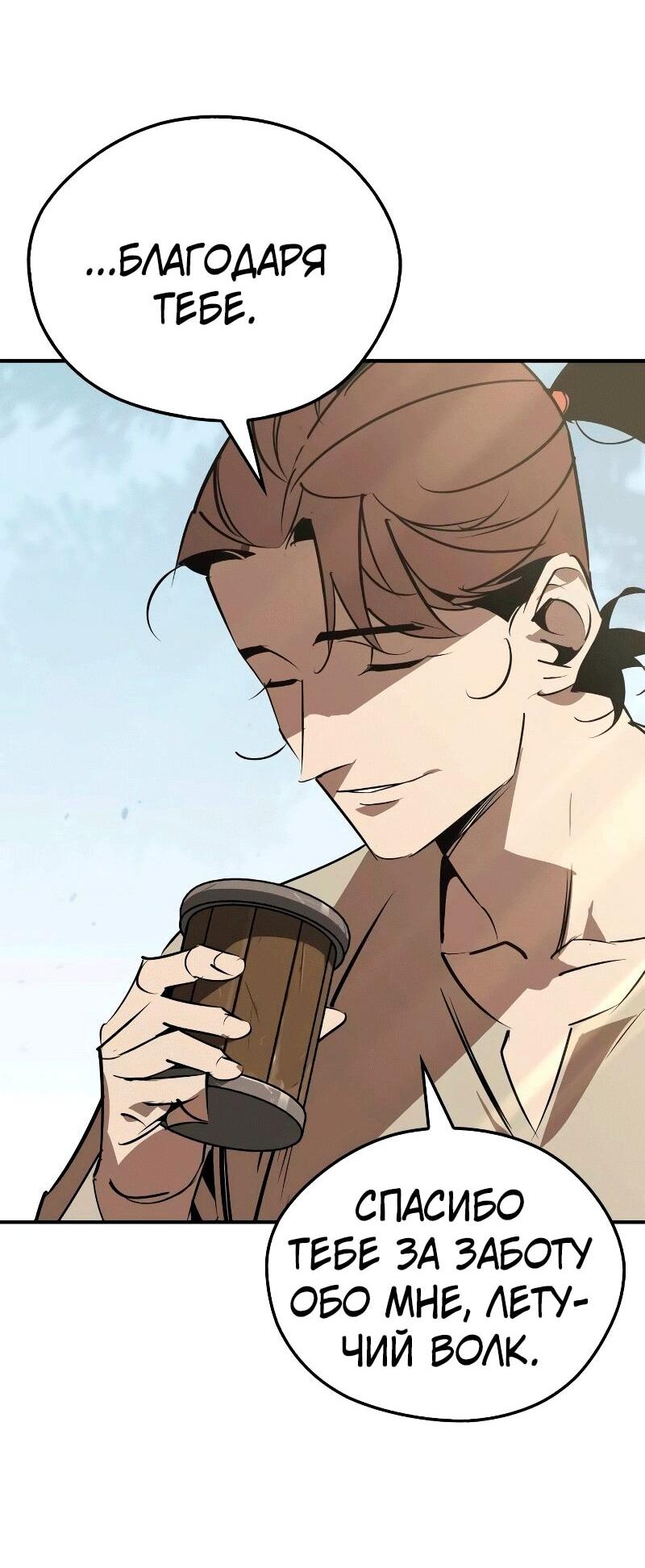 Read Западный Мурим RU Manga Online