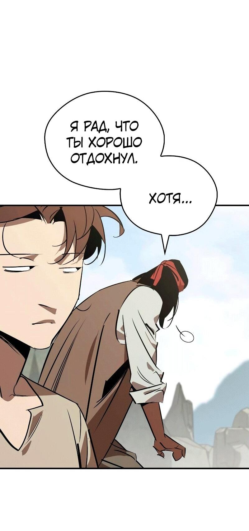 Read Западный Мурим RU Manga Online