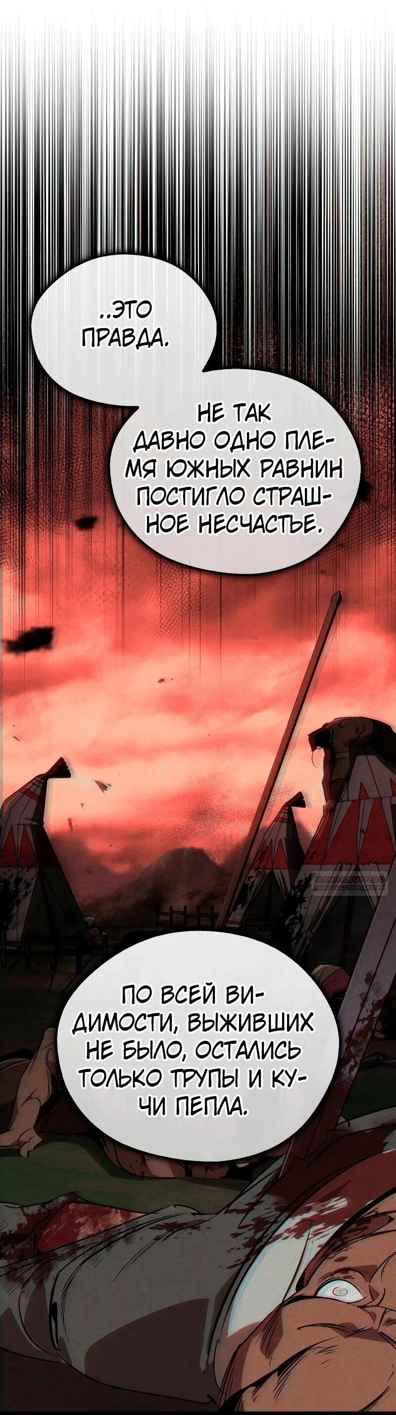 Read Западный Мурим RU Manga Online