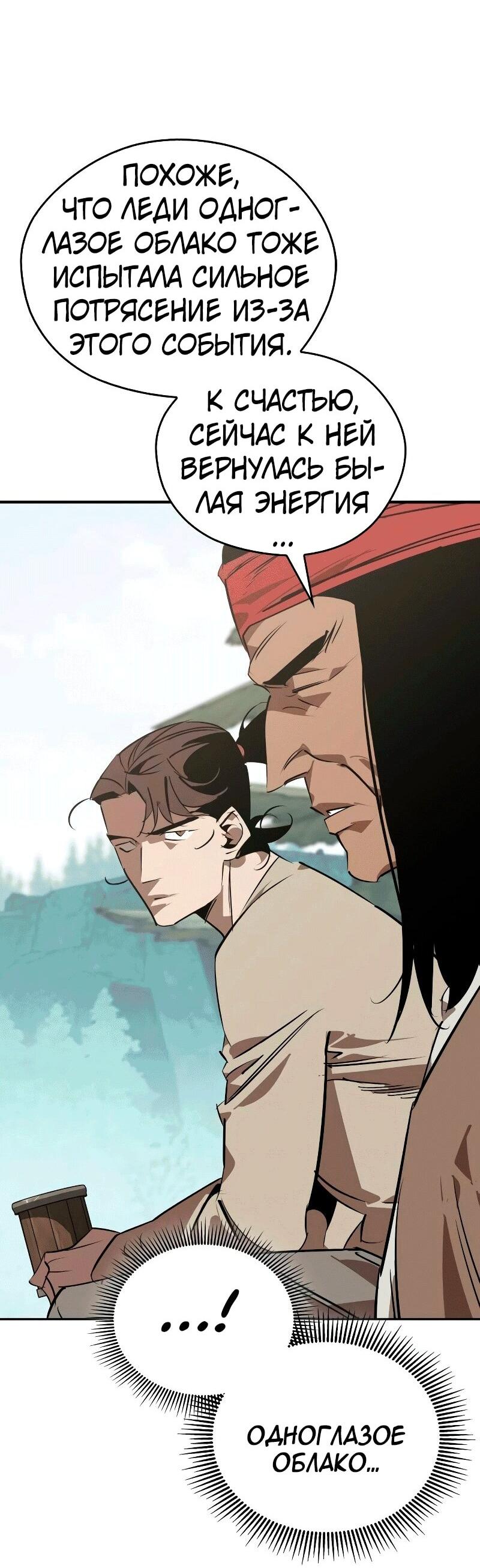Read Западный Мурим RU Manga Online
