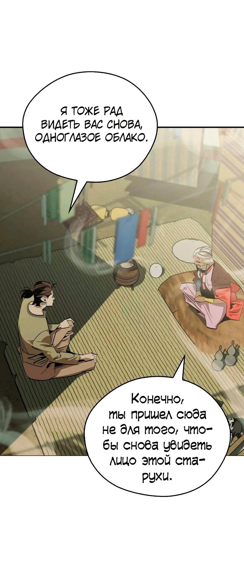 Read Западный Мурим RU Manga Online