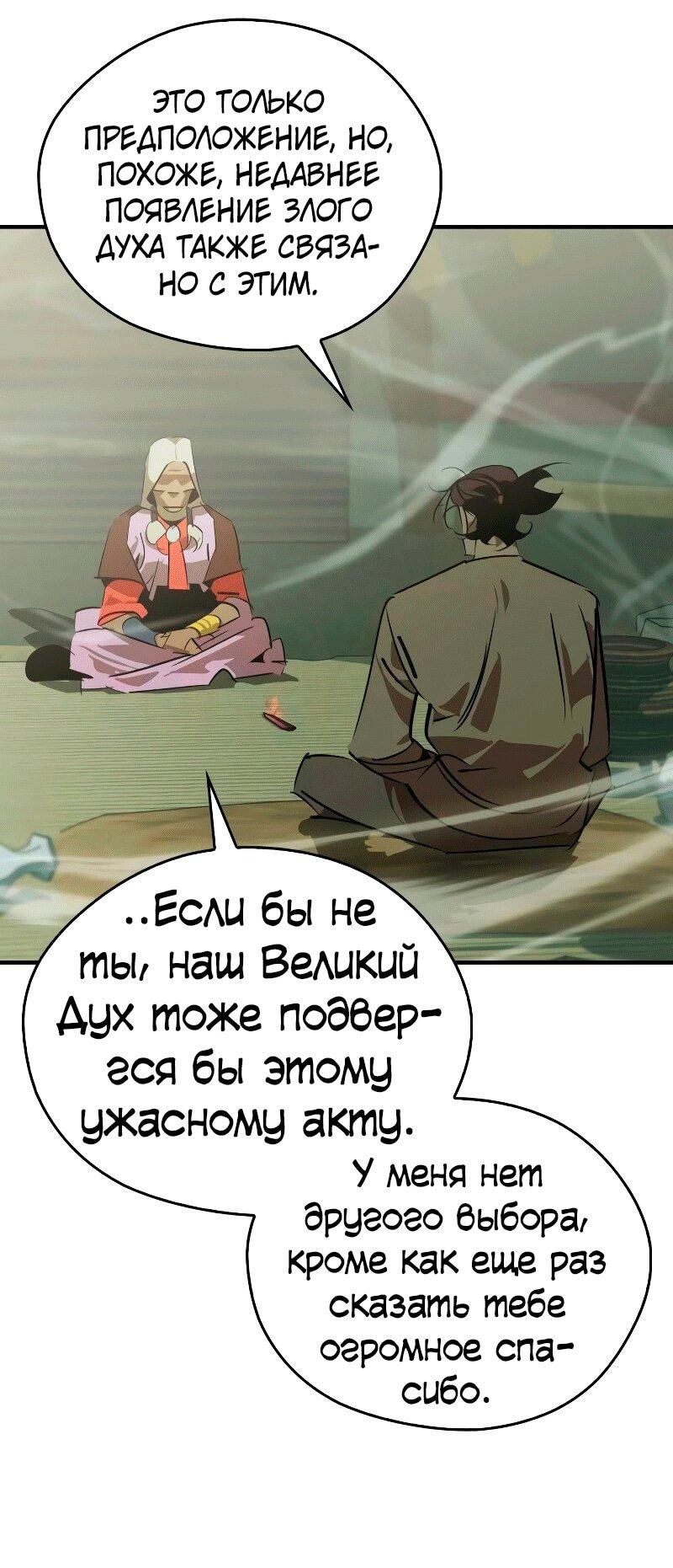 Read Западный Мурим RU Manga Online