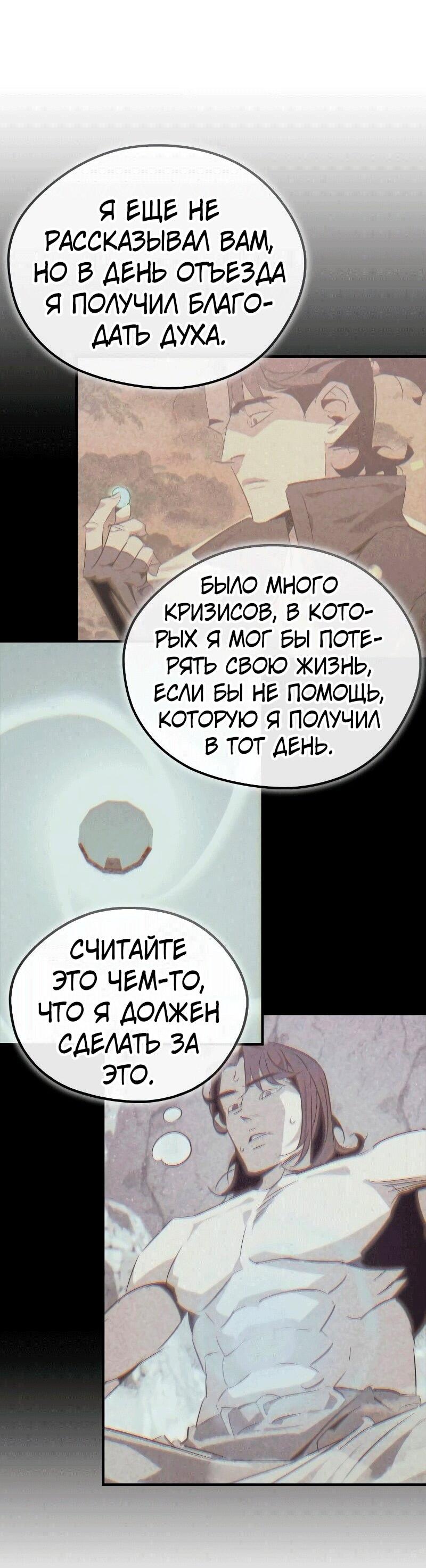 Read Западный Мурим RU Manga Online