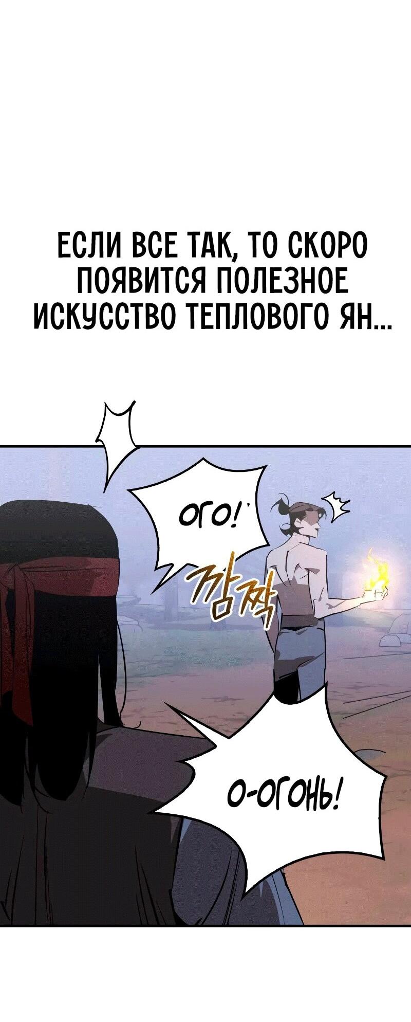 Read Западный Мурим RU Manga Online