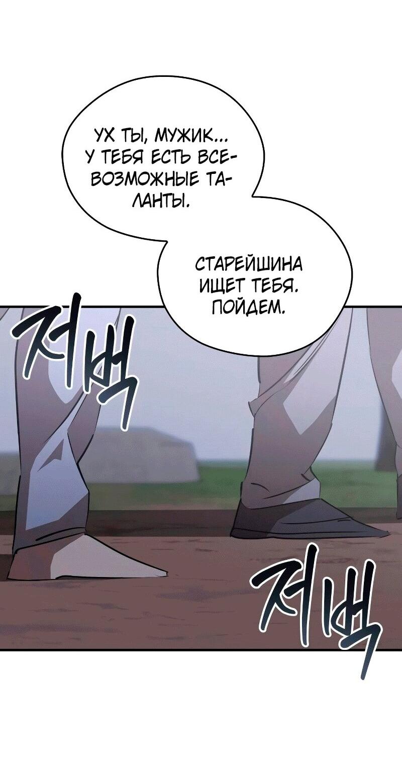 Read Западный Мурим RU Manga Online