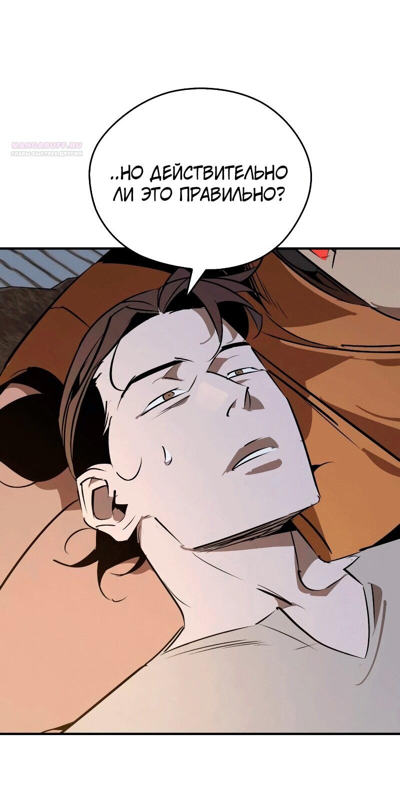 Read Западный Мурим RU Manga Online