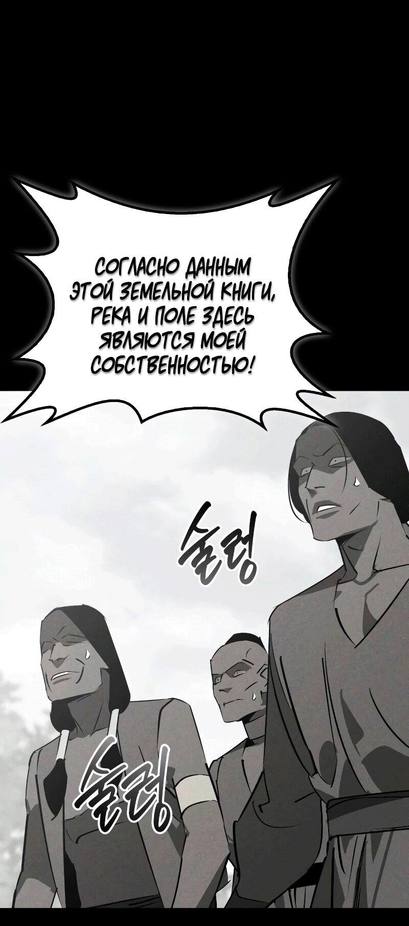Read Западный Мурим RU Manga Online
