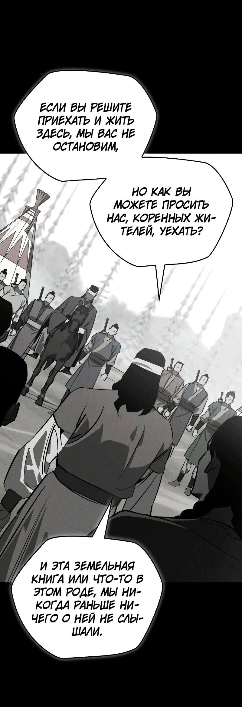 Read Западный Мурим RU Manga Online
