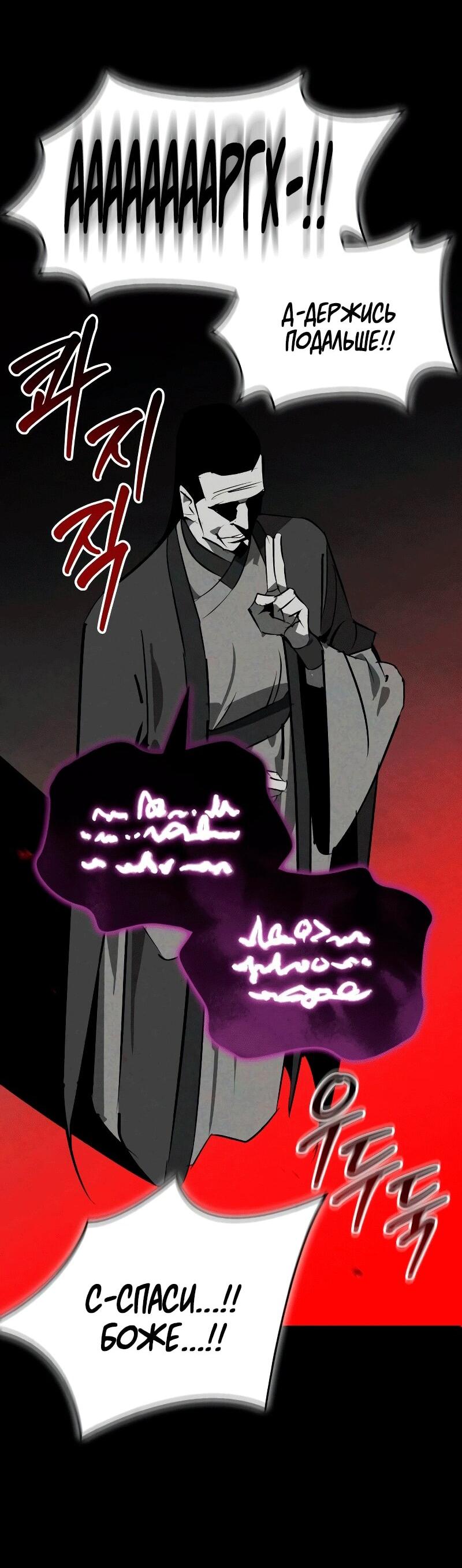 Read Западный Мурим RU Manga Online