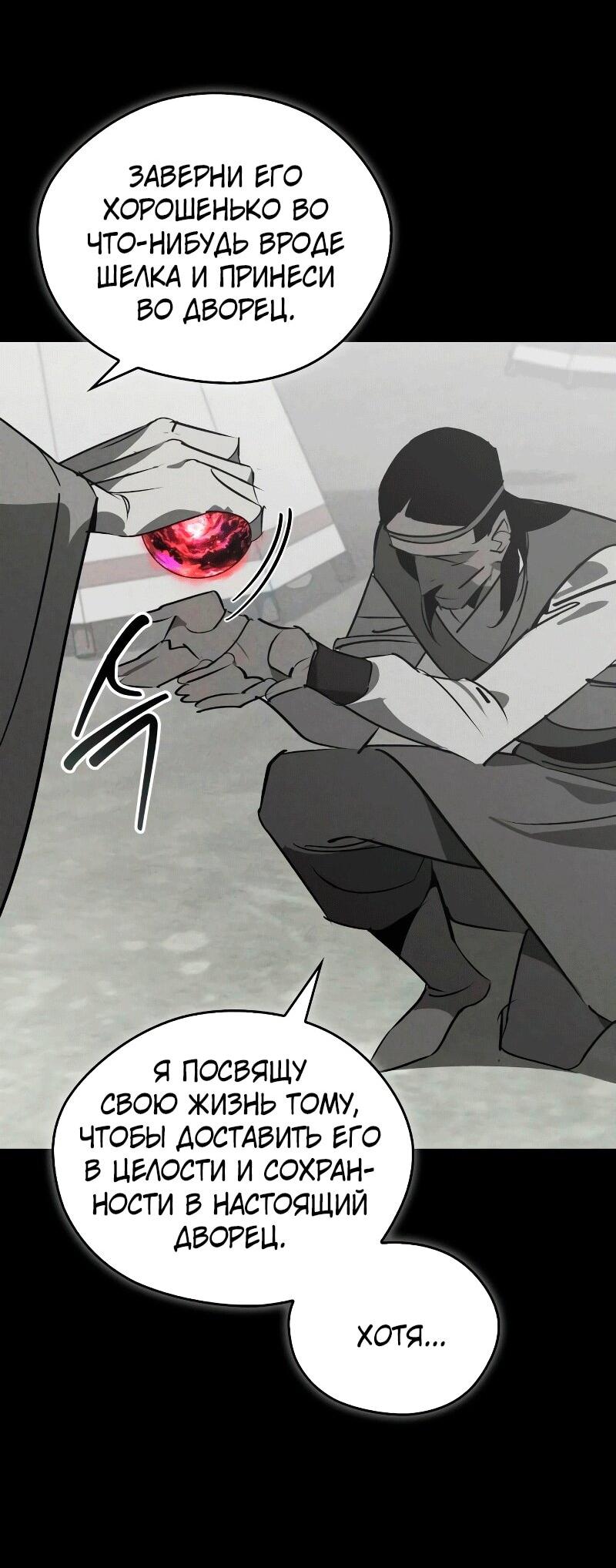Read Западный Мурим RU Manga Online
