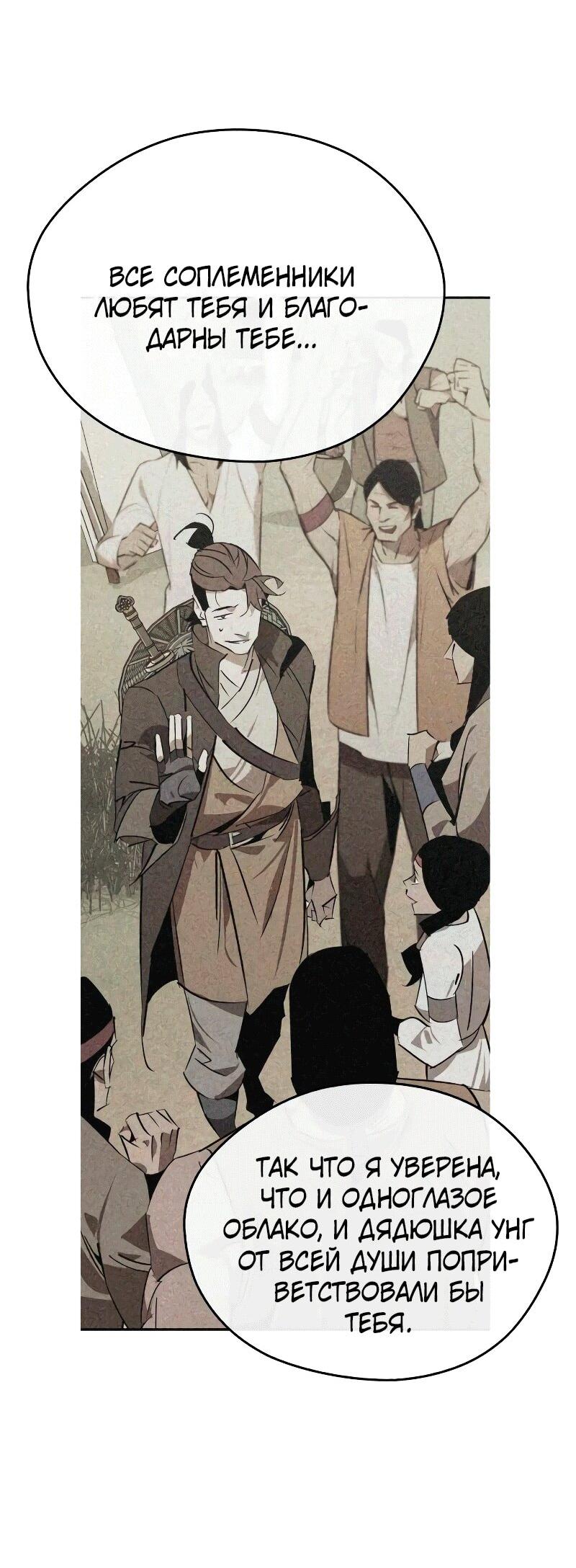 Read Западный Мурим RU Manga Online