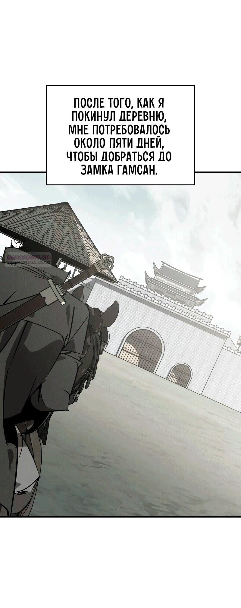 Read Западный Мурим RU Manga Online