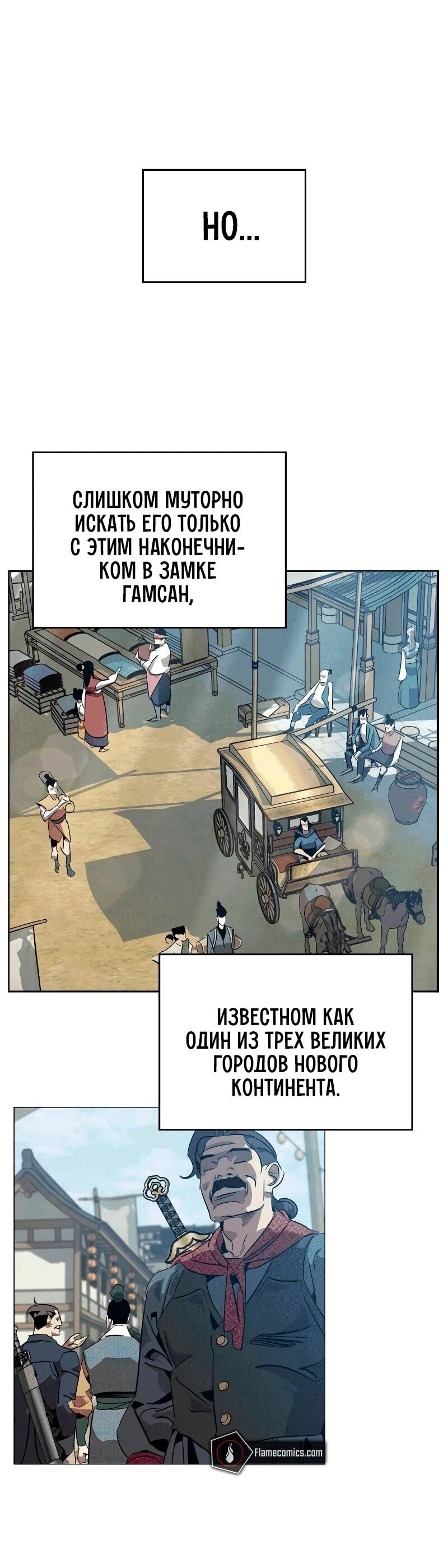 Read Западный Мурим RU Manga Online
