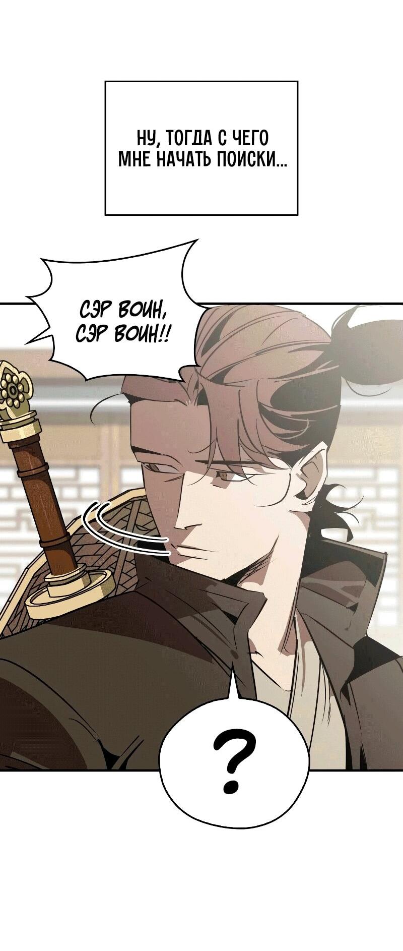 Read Западный Мурим RU Manga Online
