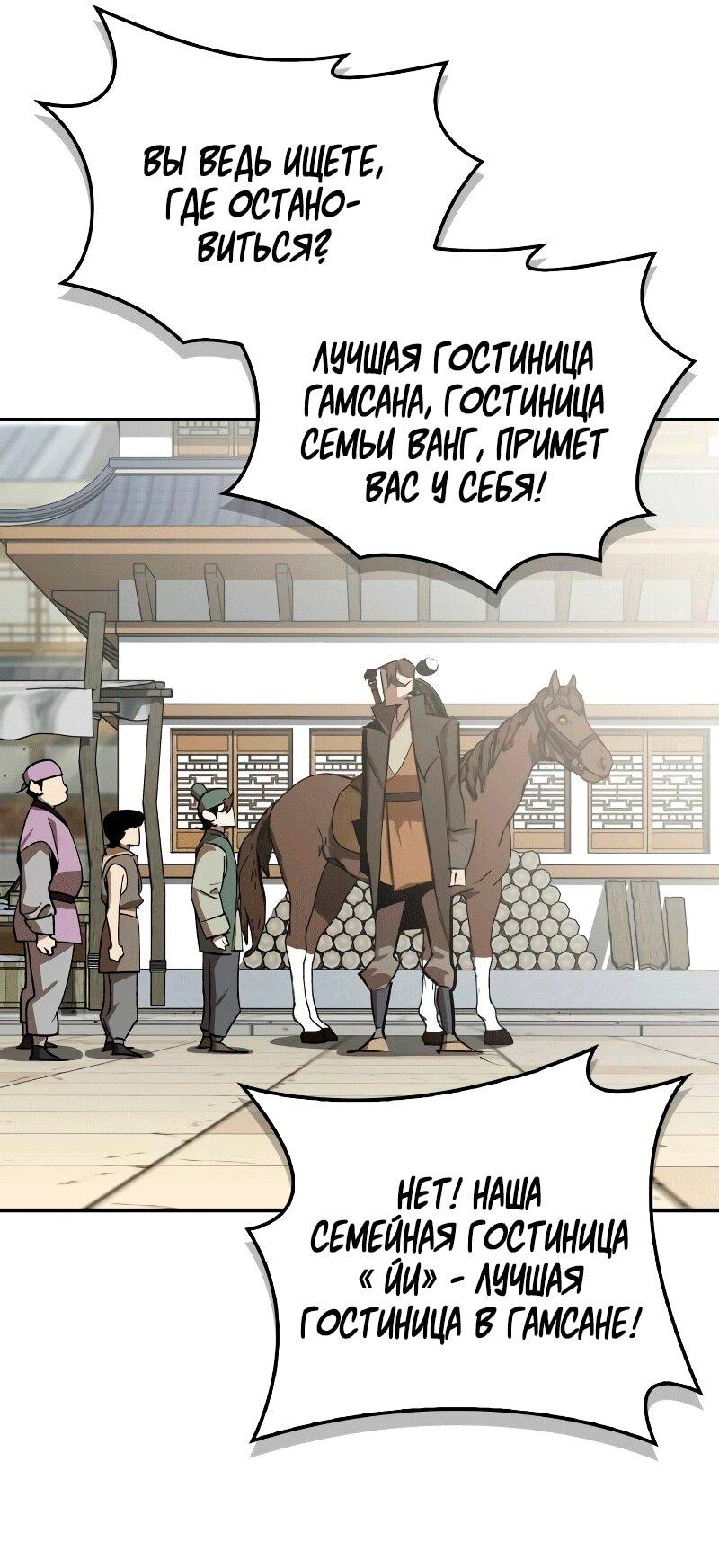 Read Западный Мурим RU Manga Online