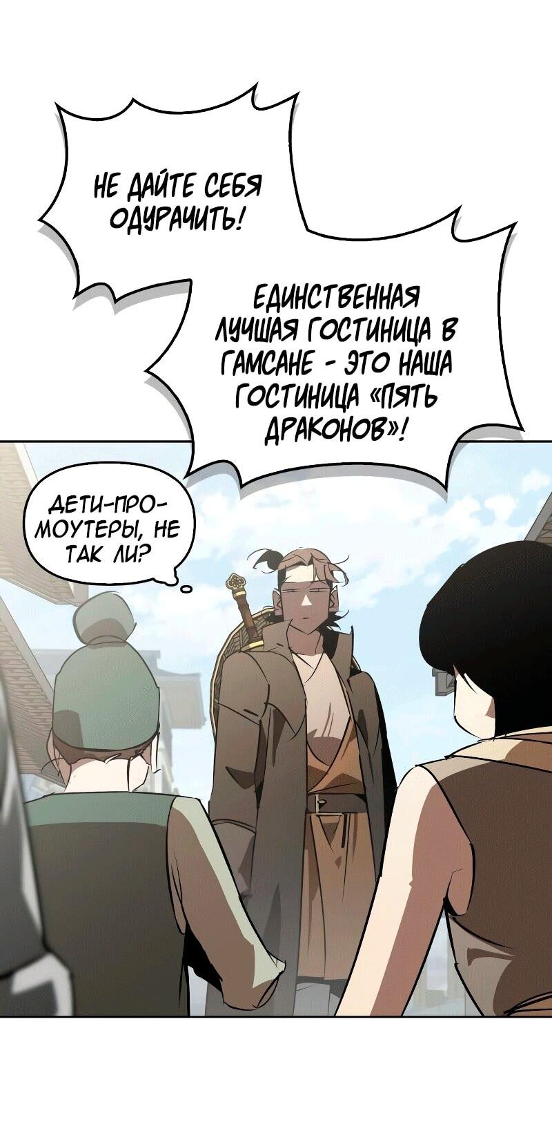 Read Западный Мурим RU Manga Online