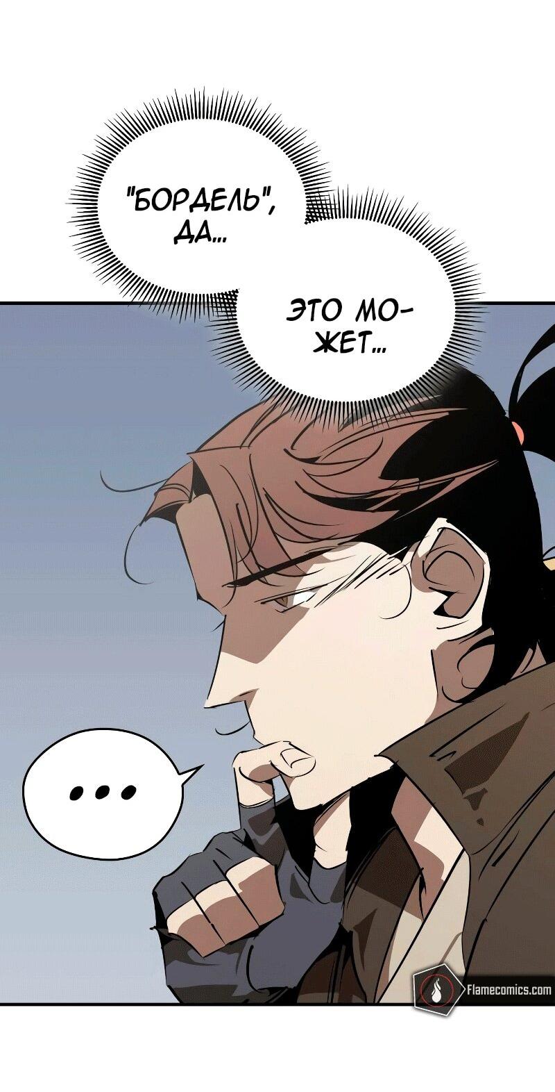 Read Западный Мурим RU Manga Online