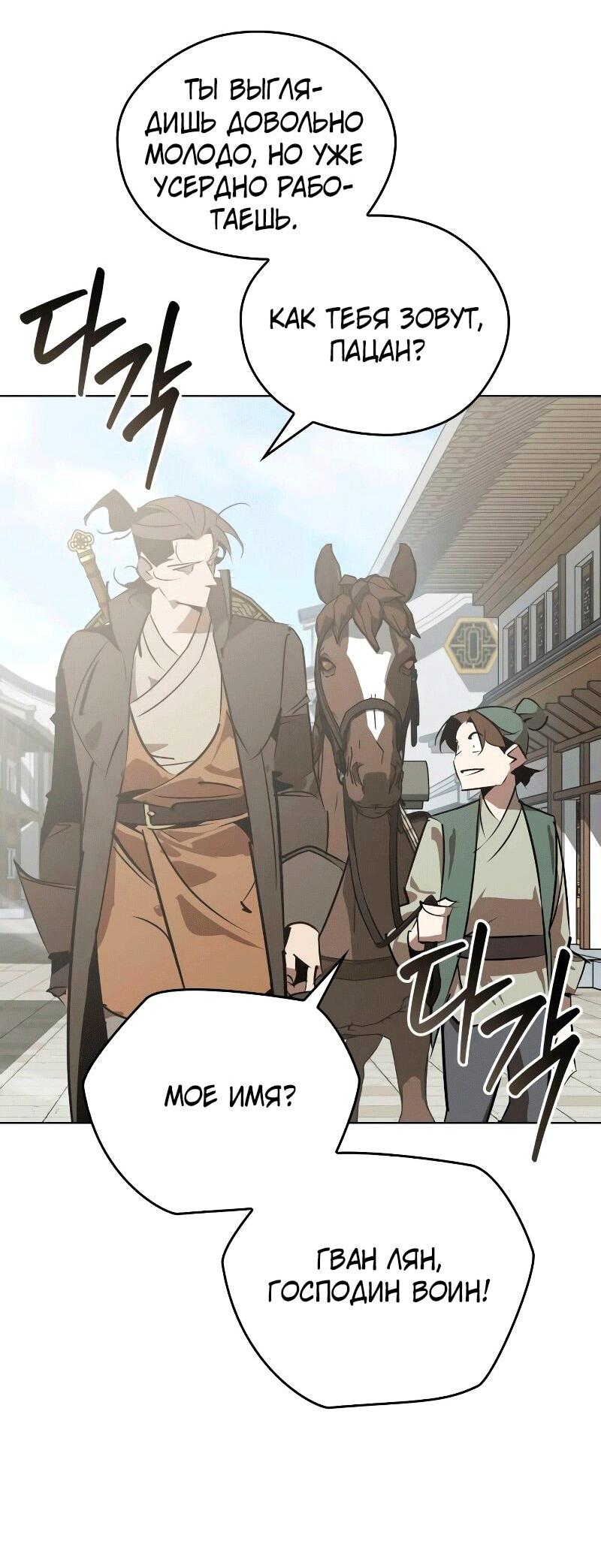 Read Западный Мурим RU Manga Online