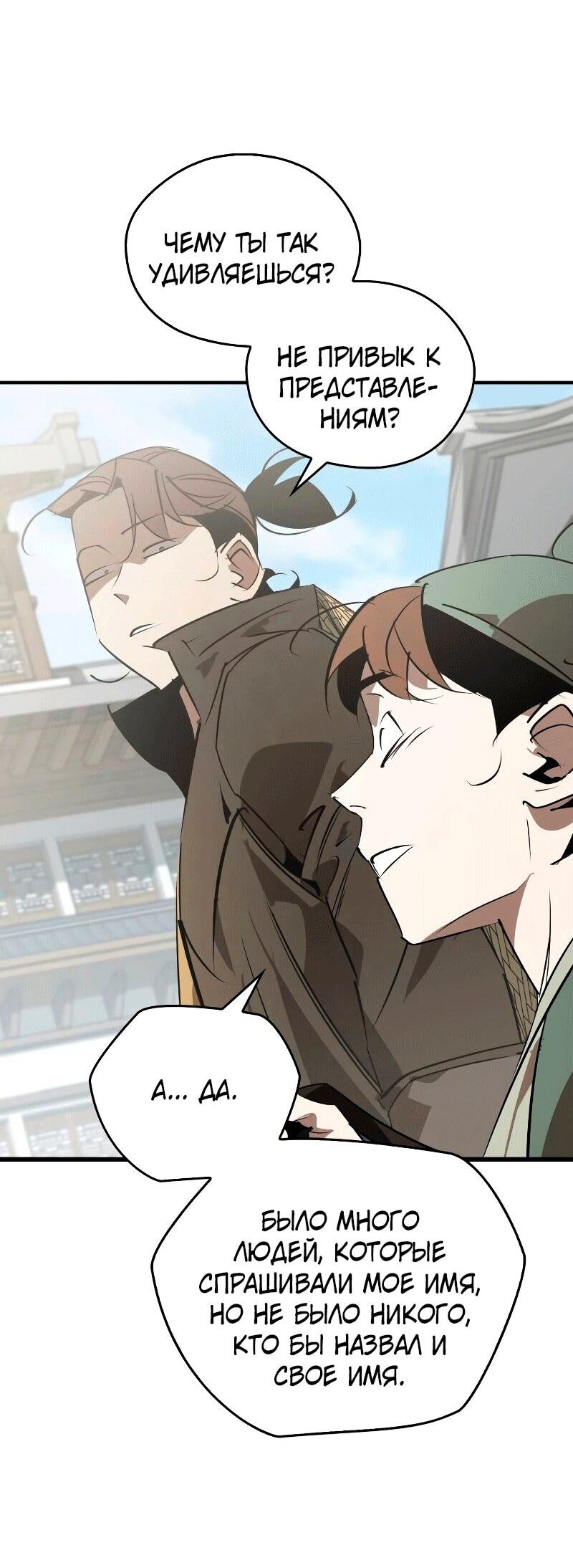Read Западный Мурим RU Manga Online